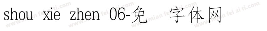 shou xie zhen 06字体转换